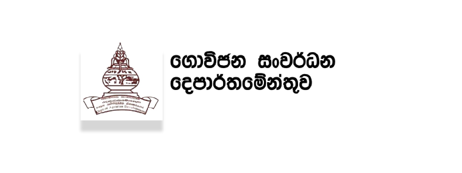 රු.මිලියන 57ක් ගොවීන්ගේ බැංකු ගිණුම් වෙත